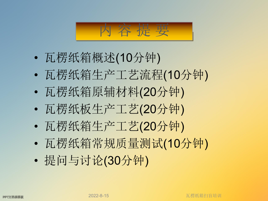 瓦楞纸箱扫盲培训课件.ppt_第2页