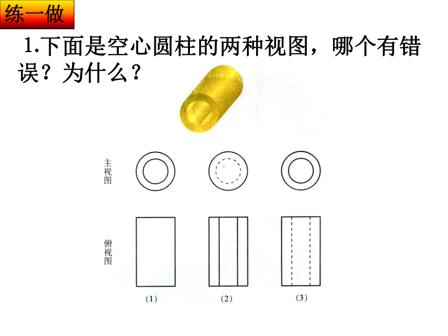 第二课时视图2精品课件.ppt_第3页