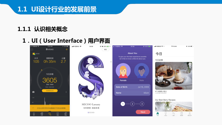 移动端APPUI设计与交互基础教程第1章APPUI设计与交互概述课件.pptx_第3页