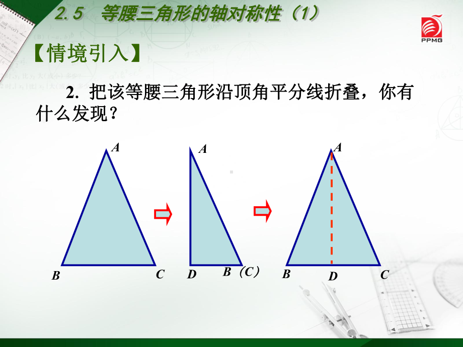 等腰三角形的轴对称⑴课件.ppt_第3页