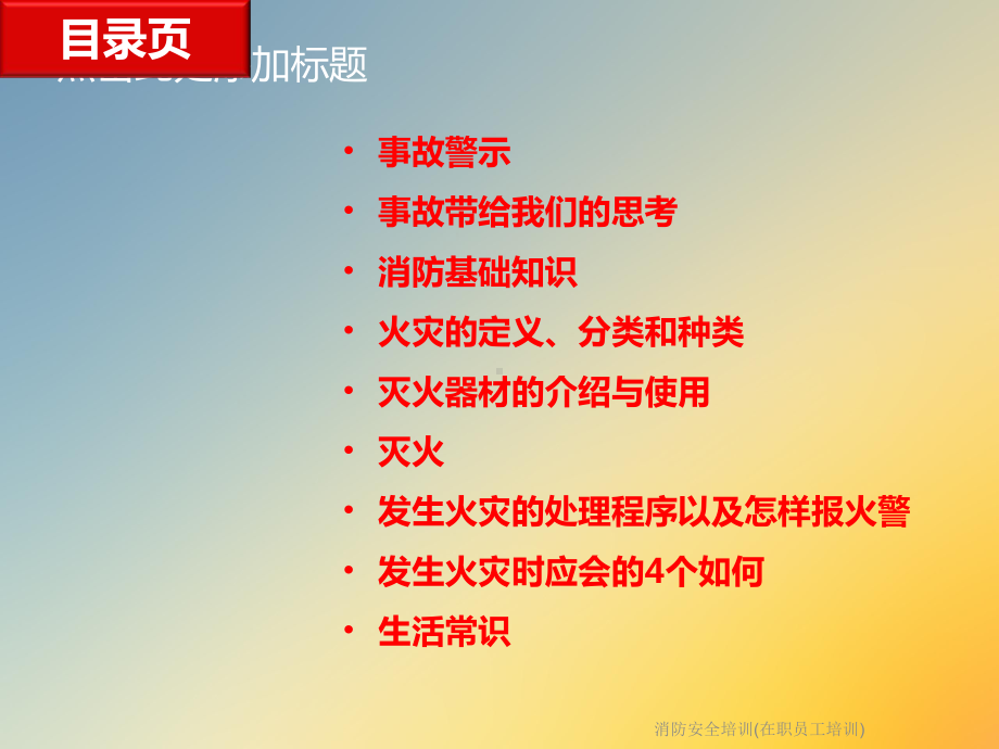 消防安全培训(在职员工培训)课件.ppt_第2页