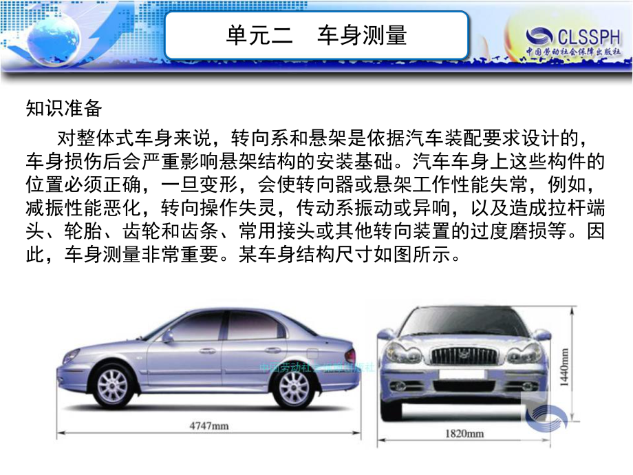 电子课件《汽车车身整形》A071382单元二车身测量.pptx_第3页