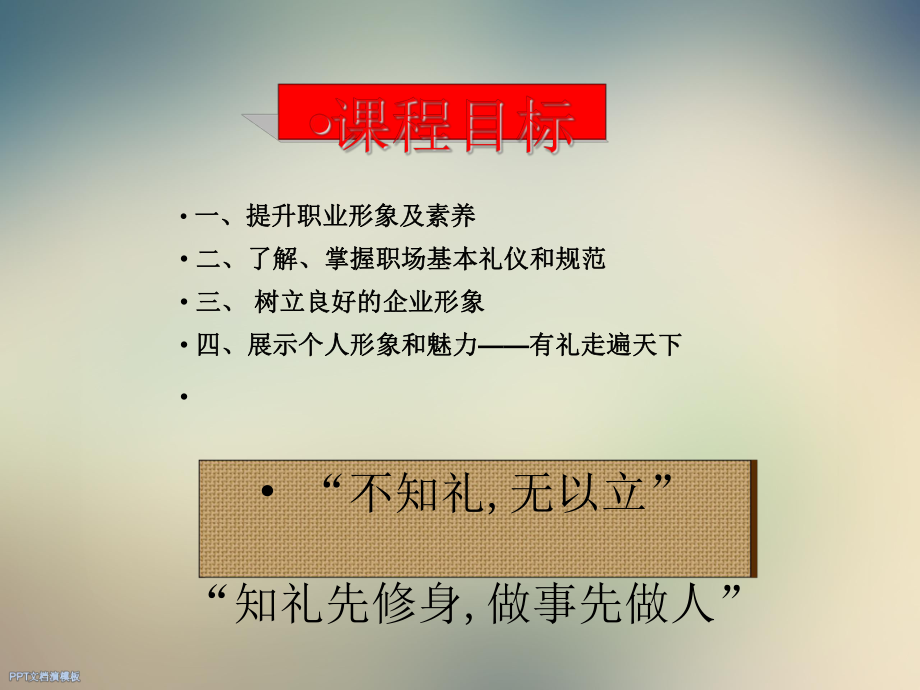 物业服务人员服务礼仪标准课件.ppt_第2页