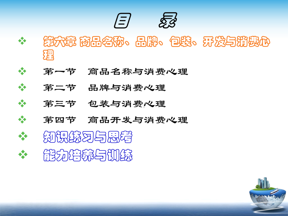 消费心理学第六章商品名称、品牌、包装、开发与消费者心理课件.ppt_第2页