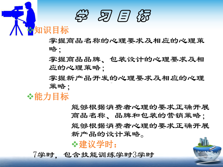 消费心理学第六章商品名称、品牌、包装、开发与消费者心理课件.ppt_第3页