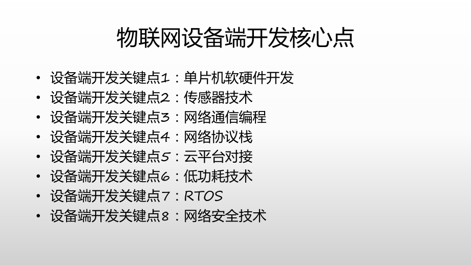 物联网理论及应用培训第5篇物联网设备端开发核心技术课件.pptx_第2页