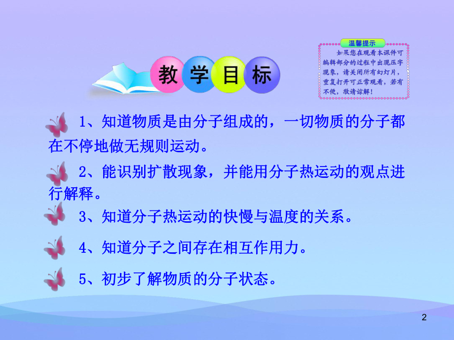 看不见的运动1沪科版优秀课件.ppt_第2页