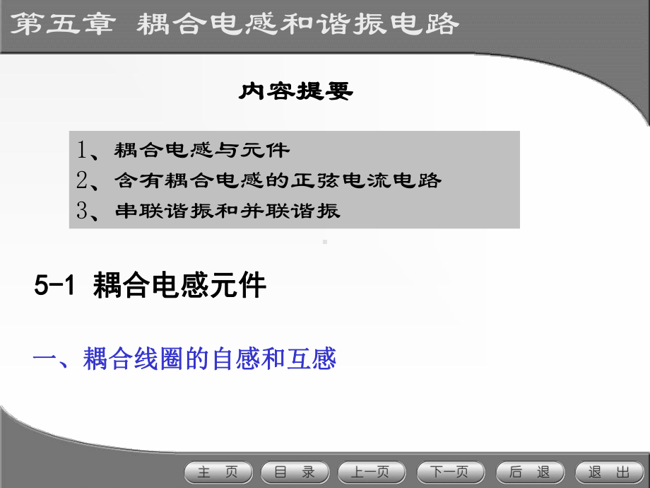 电子教案电路及磁路(第4版-)电子教案、参考答案38248第05章课件.ppt_第1页