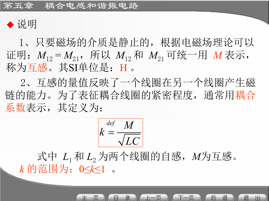 电子教案电路及磁路(第4版-)电子教案、参考答案38248第05章课件.ppt_第3页