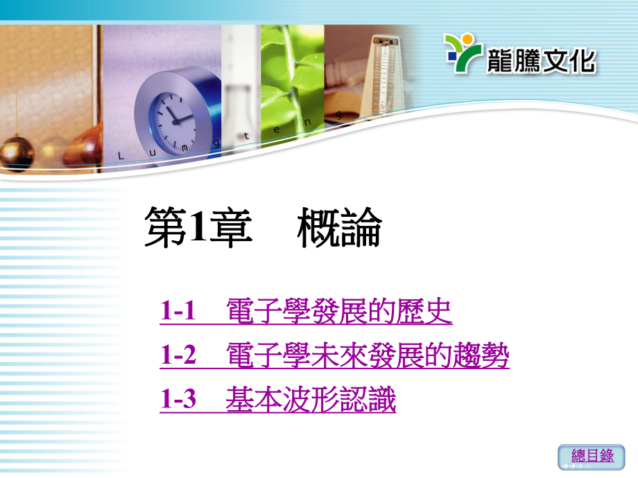 电子学发展的历史课件.ppt_第1页