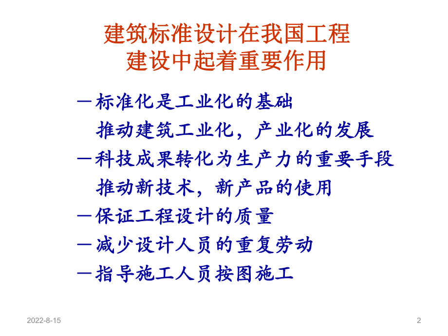 现浇混凝土结构施工与钢筋排布规则与构造G9011~3讲解课件.ppt_第2页