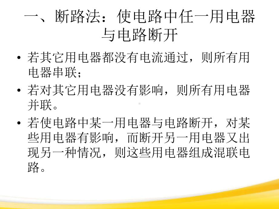 电路连接与故障分析(智能版推荐)课件.ppt_第2页