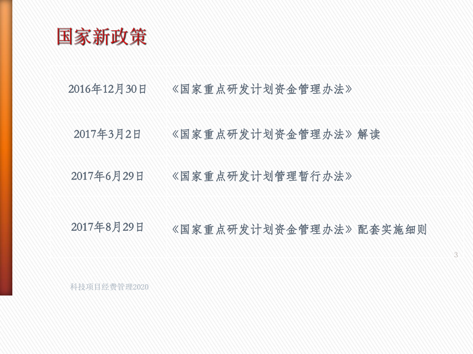 科技项目经费管理2020课件.ppt_第3页