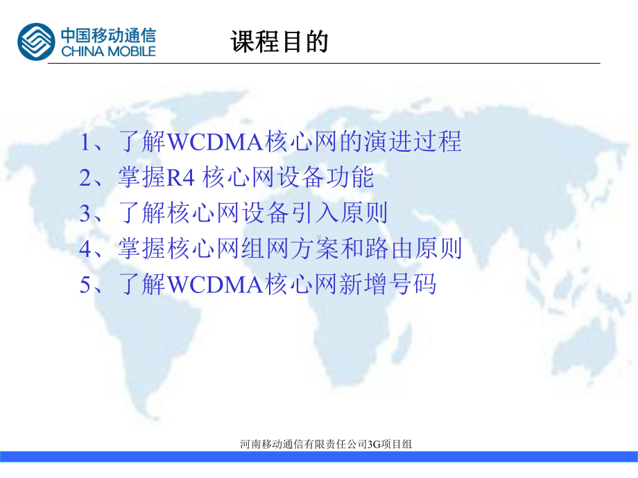 移动通信3G核心网原理(86张)课件.ppt_第2页