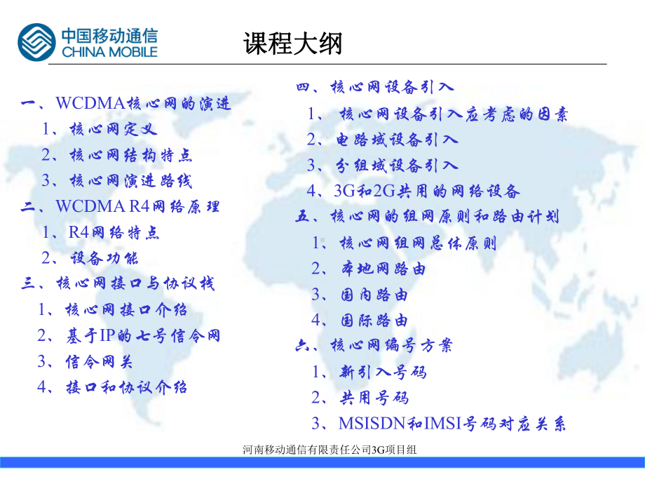 移动通信3G核心网原理(86张)课件.ppt_第3页