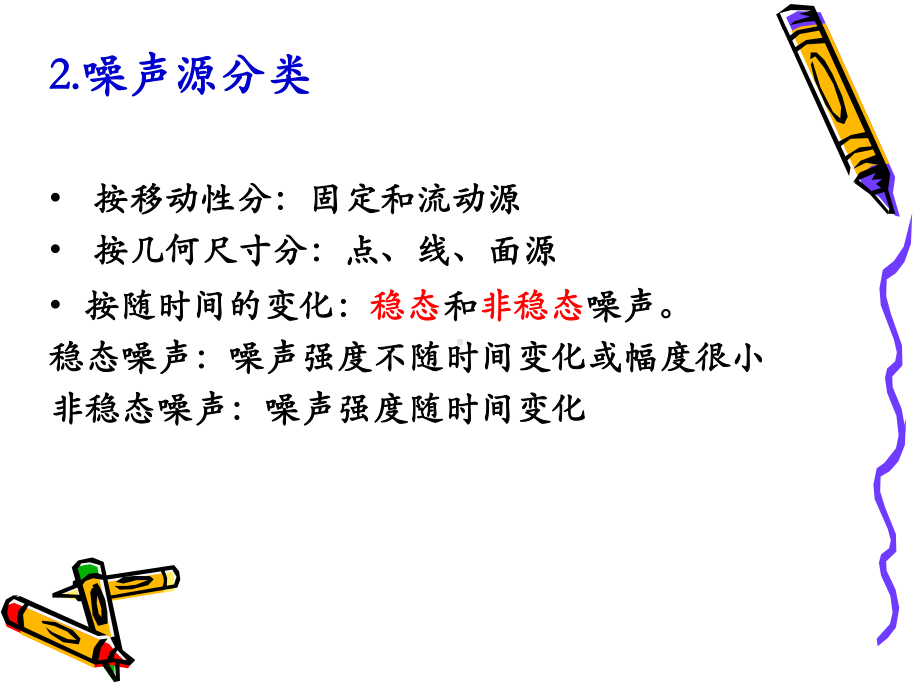 环境评价第七章课件.ppt_第3页