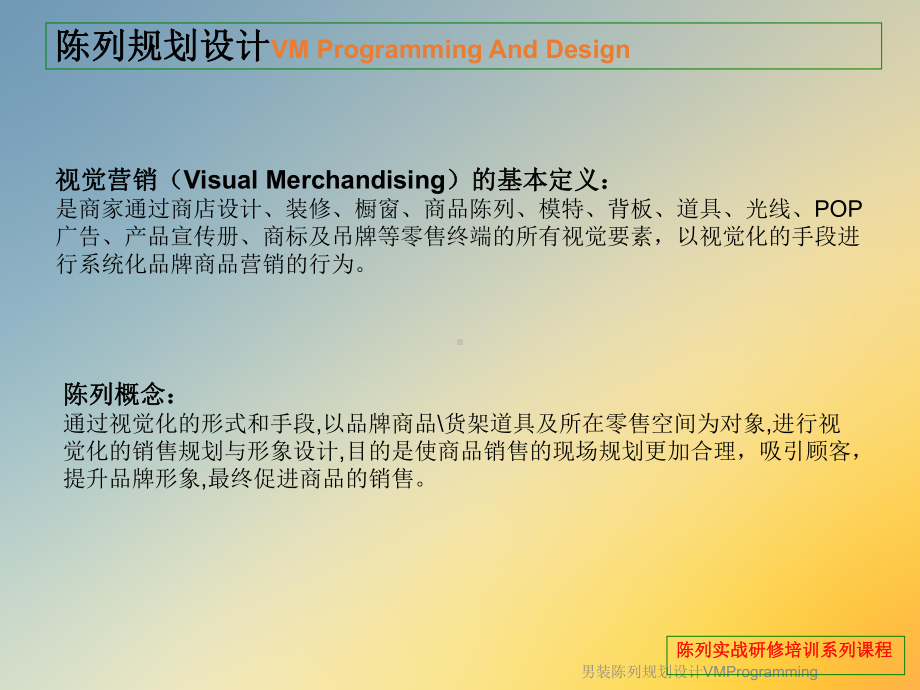 男装陈列规划设计VMProgramming课件.ppt_第2页