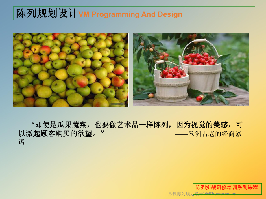 男装陈列规划设计VMProgramming课件.ppt_第3页