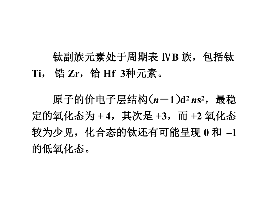 第20部分钛副族和钒副族精品课件.ppt_第3页