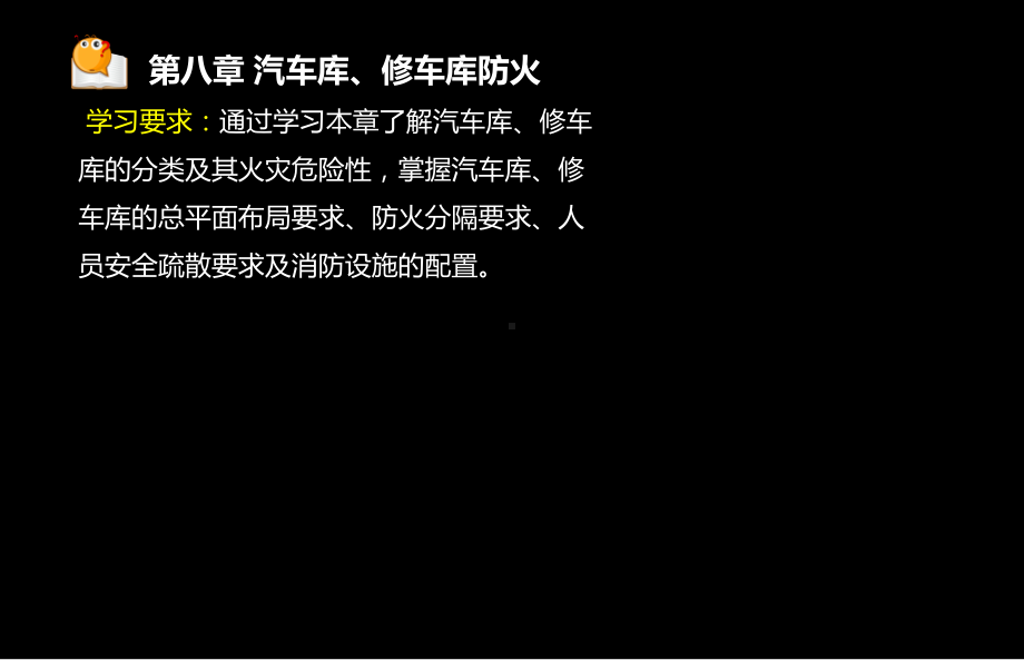 消防工程师安全技术实务课件.ppt_第3页