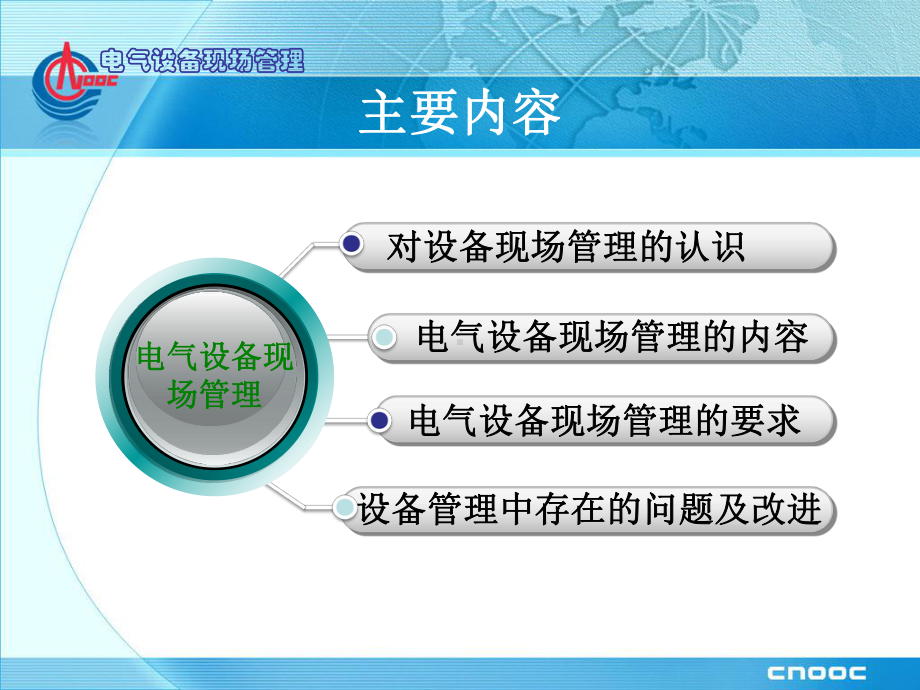 电气设备现场管理讲解课件.ppt_第2页