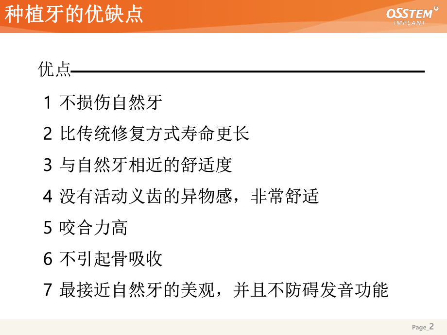 种植牙Osstem基础精选课件.ppt_第2页