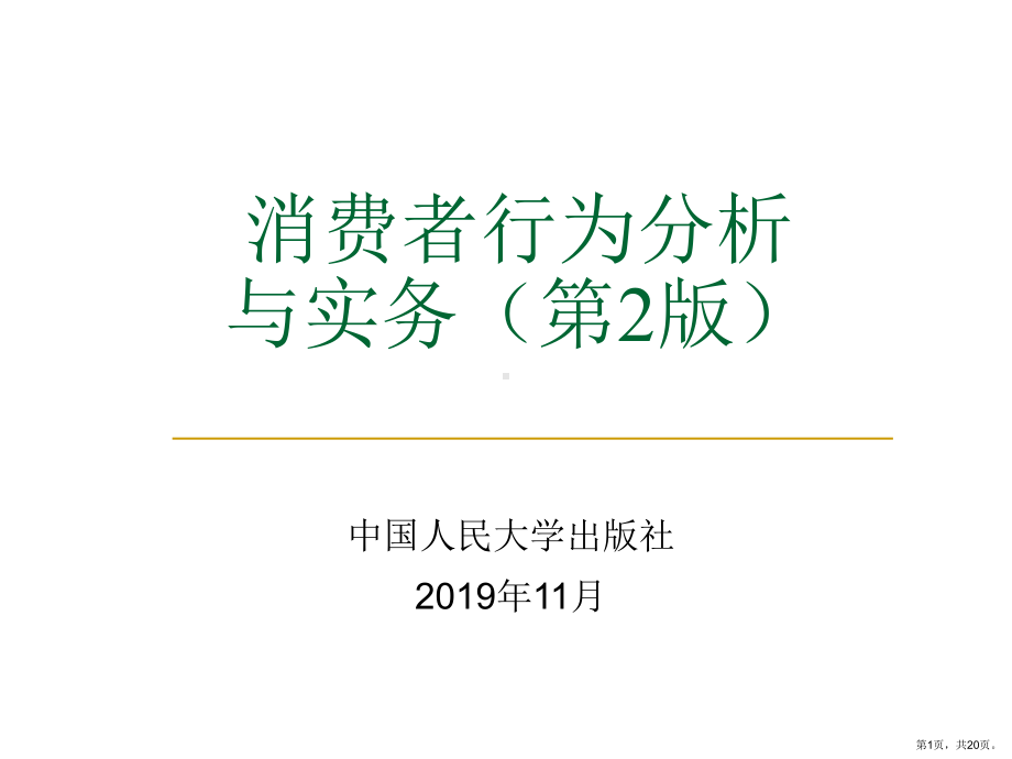 消费者购后行为课件.ppt_第1页