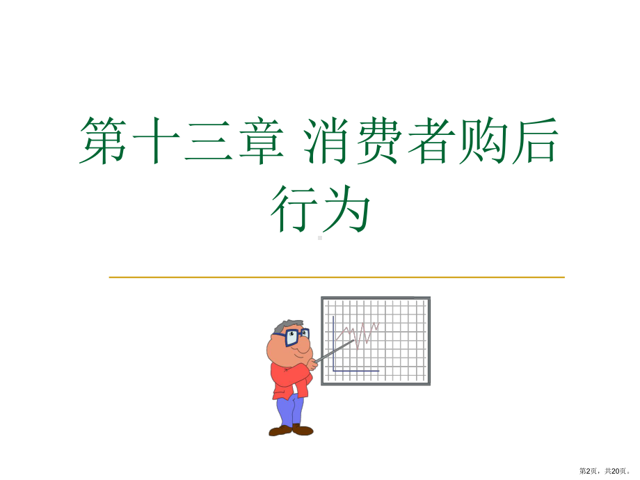 消费者购后行为课件.ppt_第2页