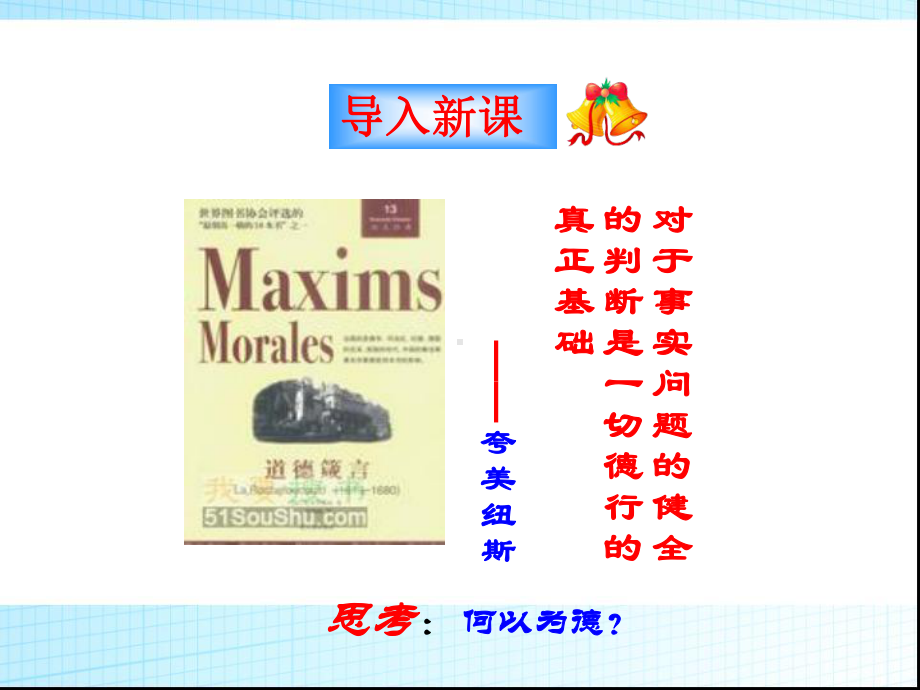 第一课学会做人道德为先课件.ppt_第1页