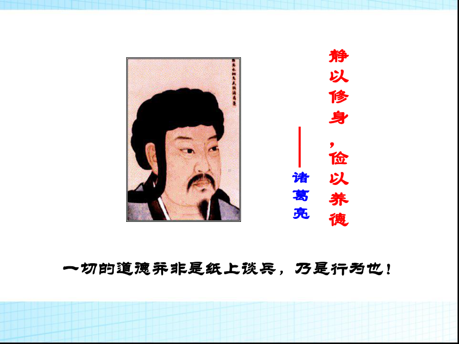 第一课学会做人道德为先课件.ppt_第2页