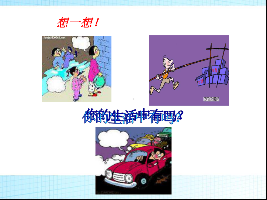 第一课学会做人道德为先课件.ppt_第3页