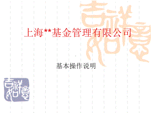 私募基金管理公司设立课件.ppt