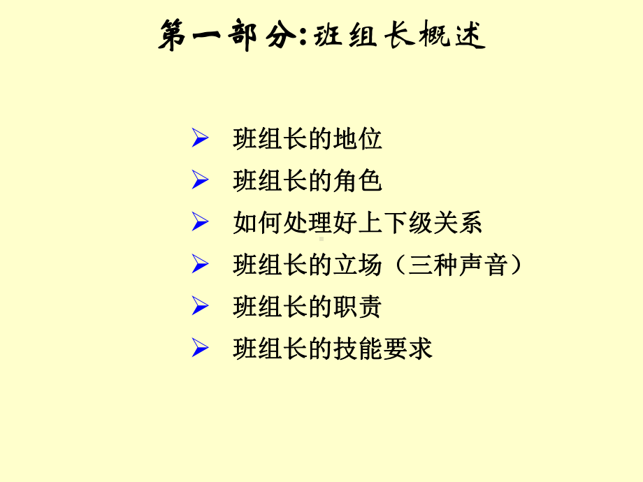 生产企业班组长培训材料课件.ppt_第3页