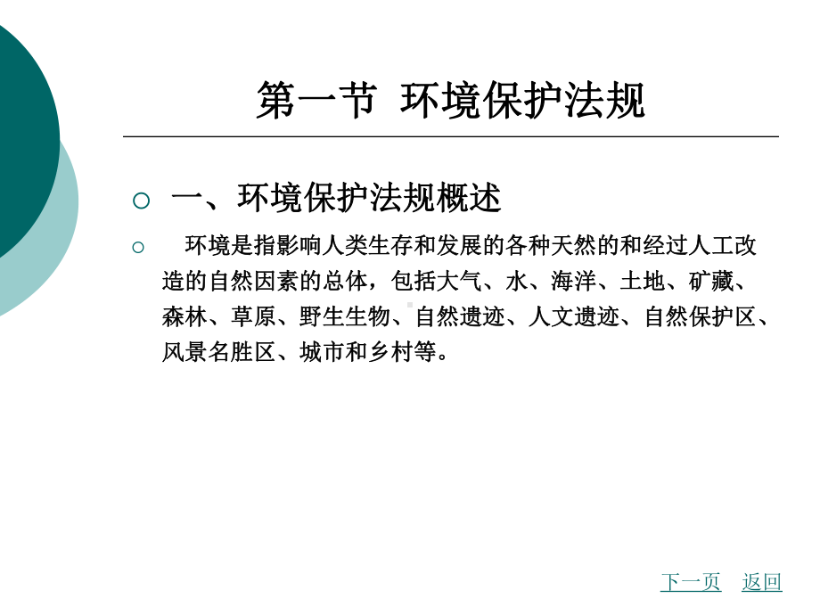 环境保护与建筑节能法规课件.ppt_第2页