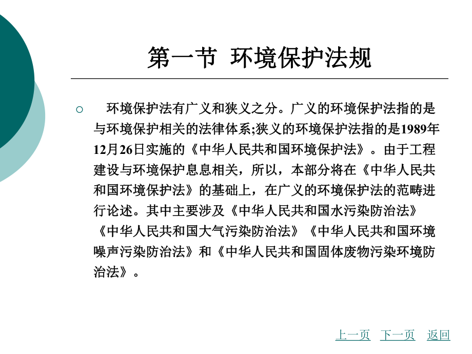 环境保护与建筑节能法规课件.ppt_第3页