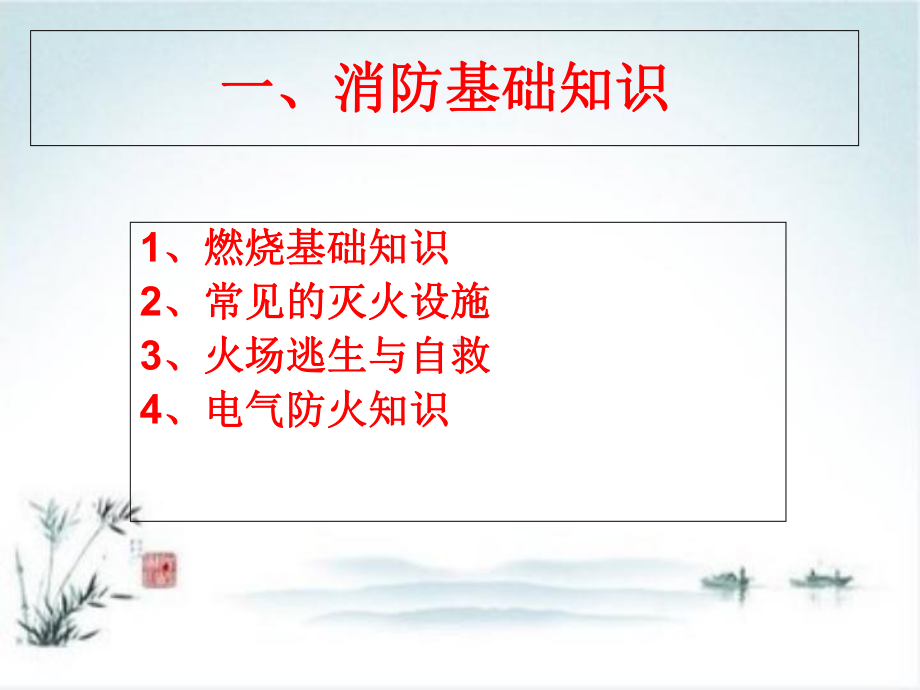 消防安全知识课件PPT(72张).ppt_第3页