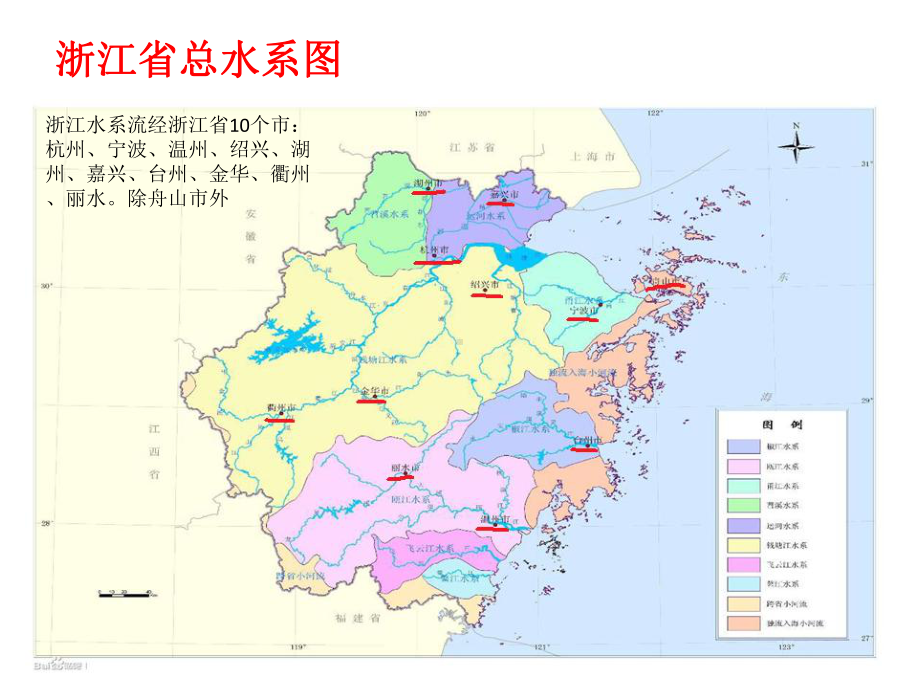 第6课浙江的江河课件.ppt_第2页