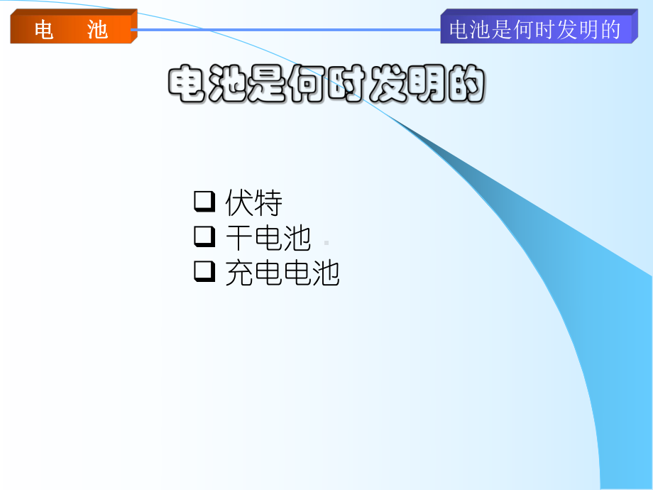 电池知识介绍课件.ppt_第3页