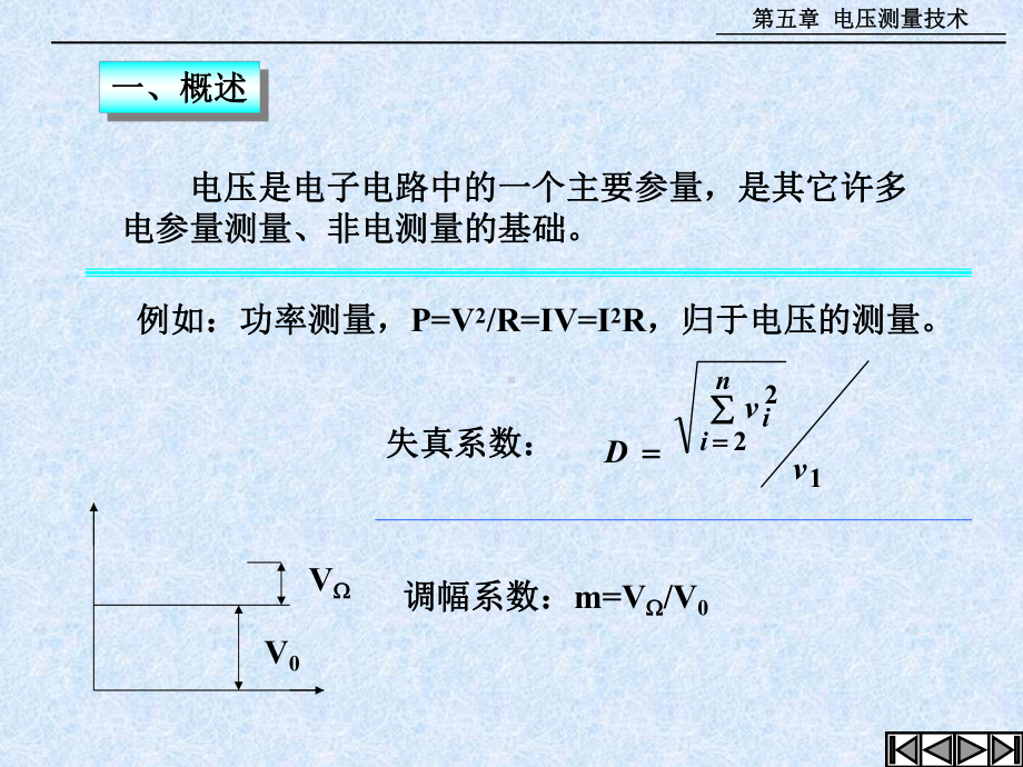 电子测量第五章课件.ppt_第2页