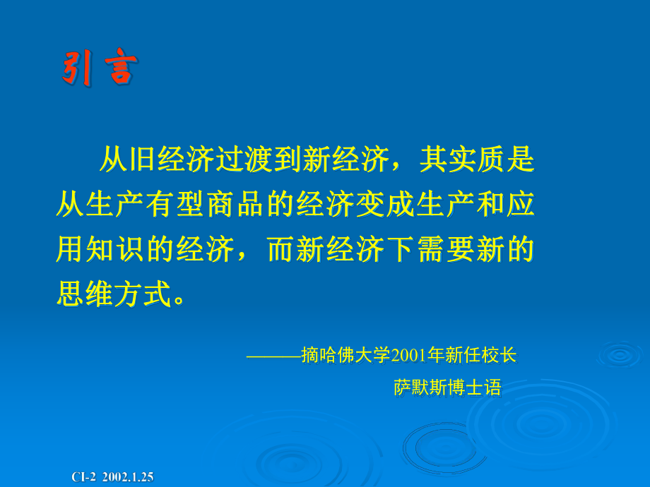 知识管理在企业中的应用34课件.pptx_第2页