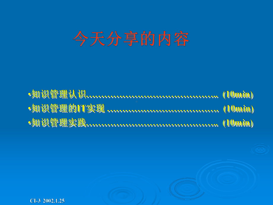 知识管理在企业中的应用34课件.pptx_第3页