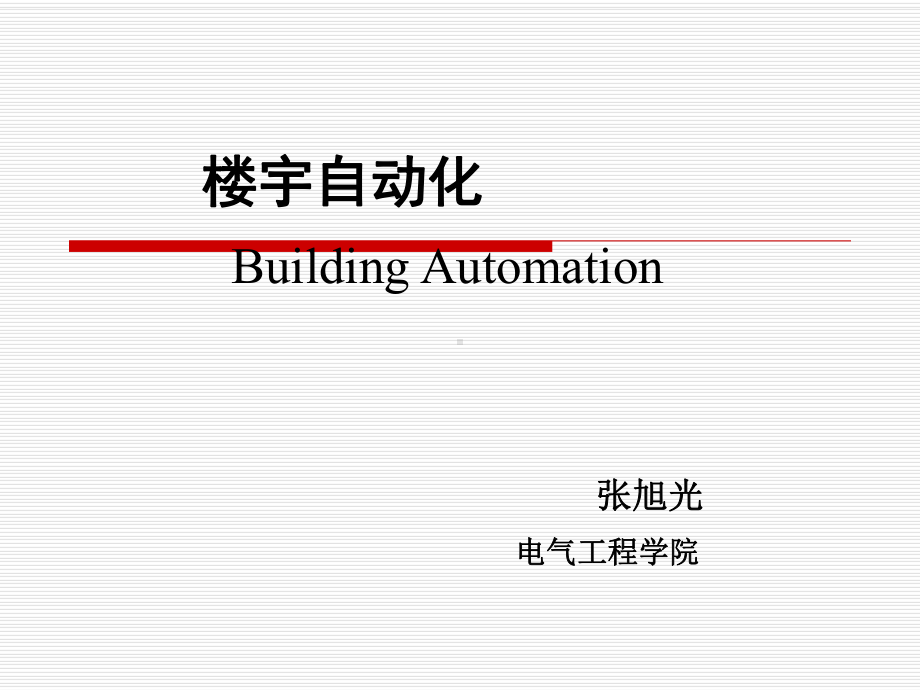 目标跟踪解析课件.ppt_第1页