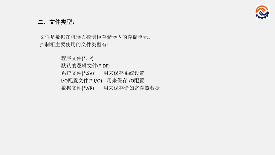 电子教案工业机器人现场编程(FANUC)+任务5文件备份加载课件.pptx_第3页