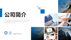 电脑公司公司简介课件.pptx