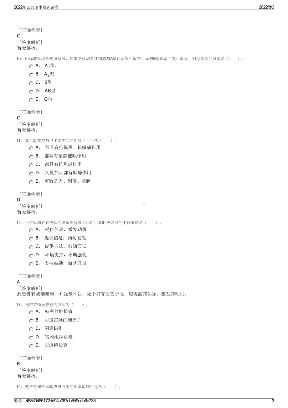 2022年公共卫生培训试卷.pdf_第3页