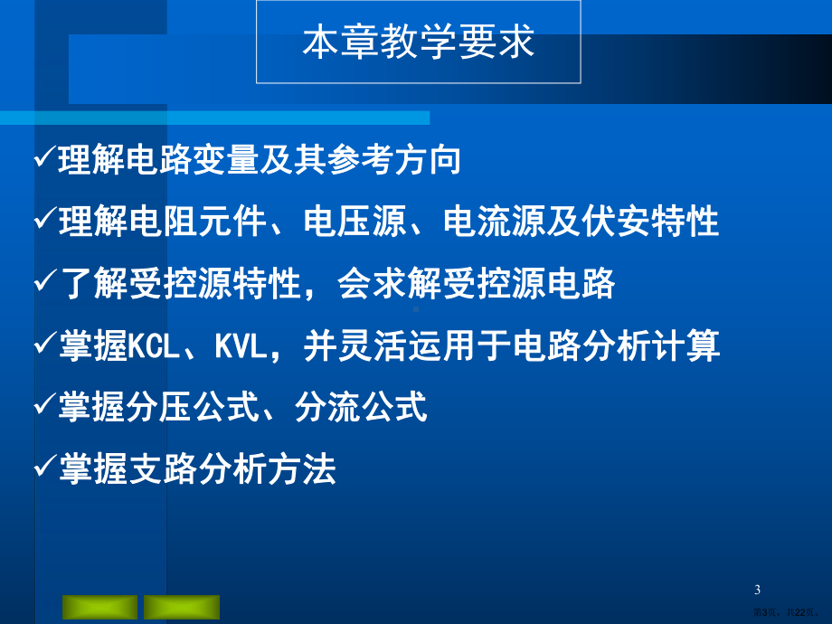 电位、支路电流法、支路电压法课件.ppt_第3页