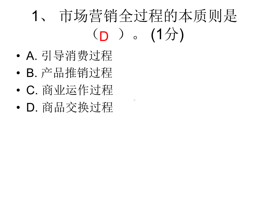 电子商务员考试理论模拟题实务课件.ppt_第2页