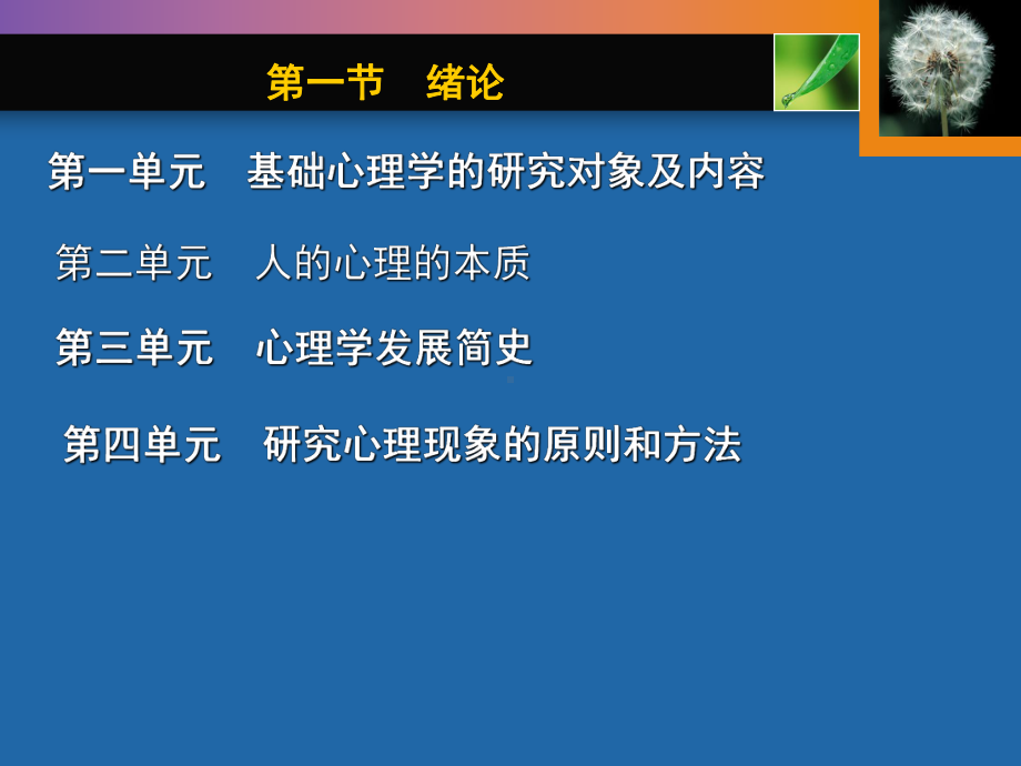 第一至五节基础心理课件.ppt_第2页