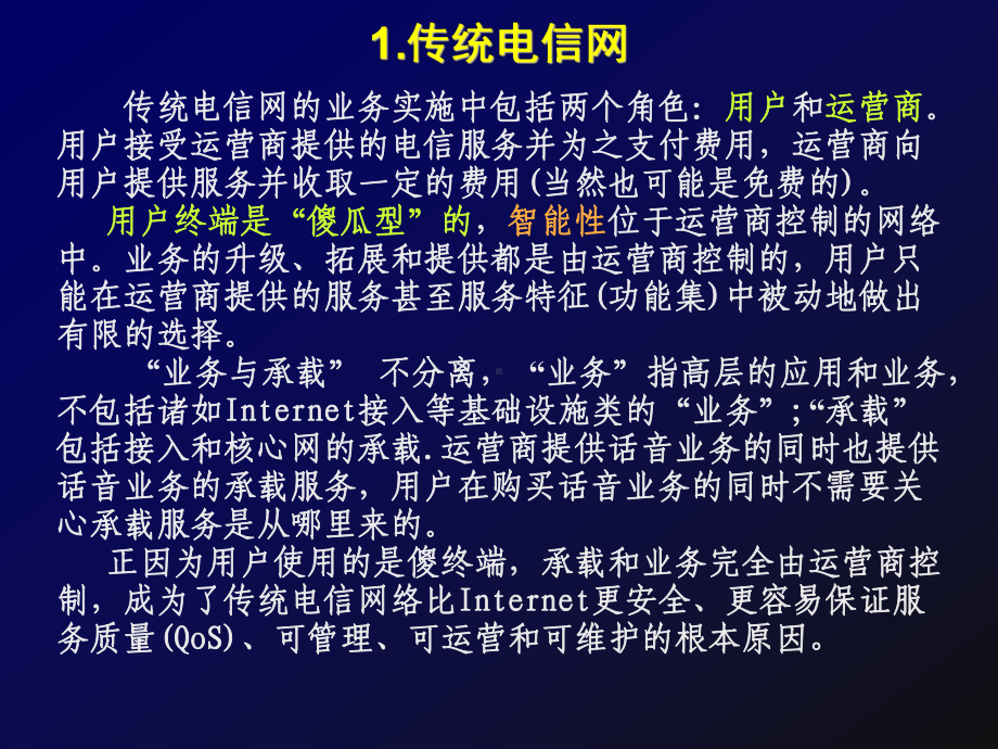 现代通信网技术第七章软交换课件.ppt_第3页