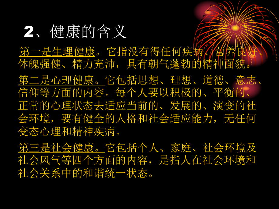 第一课健康教育的概念及重要性课件.ppt_第3页